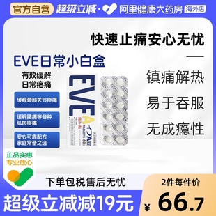 日本白兔eve止疼止痛药布洛芬头痛关节疼神经痛头疼牙痛A锭60粒