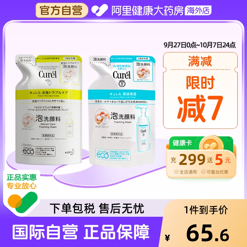 珂润洗面奶泡沫洁面乳替换装