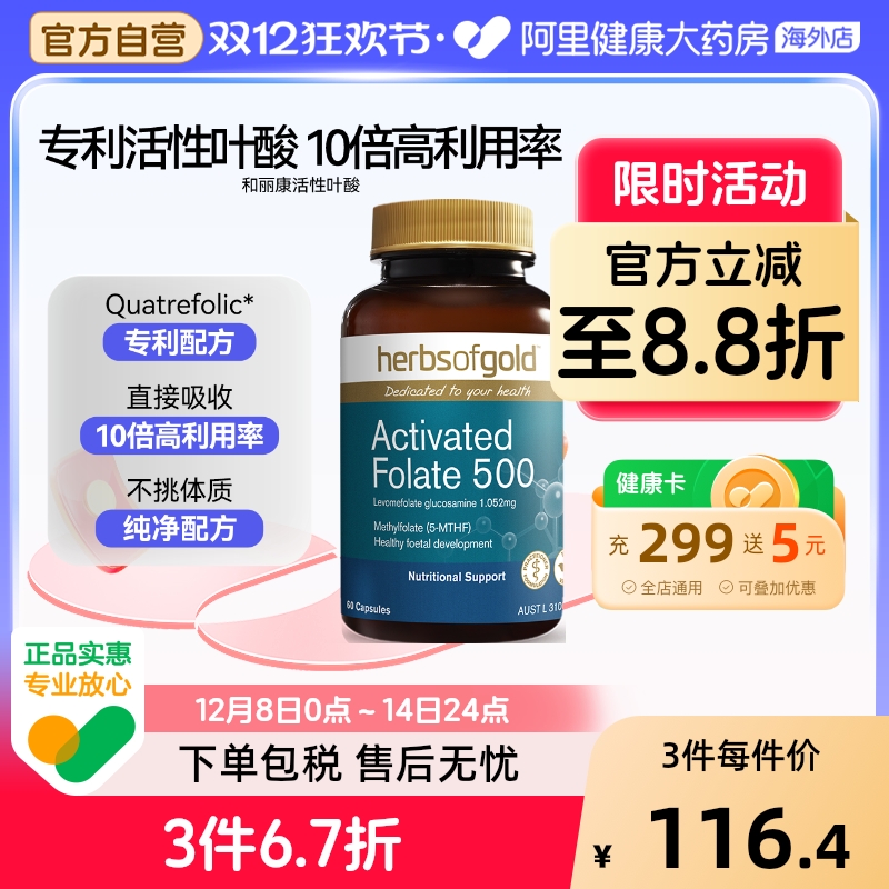herbsofgold活性叶酸中老年专用降同型半胱氨酸叶酸和丽康 60粒*1