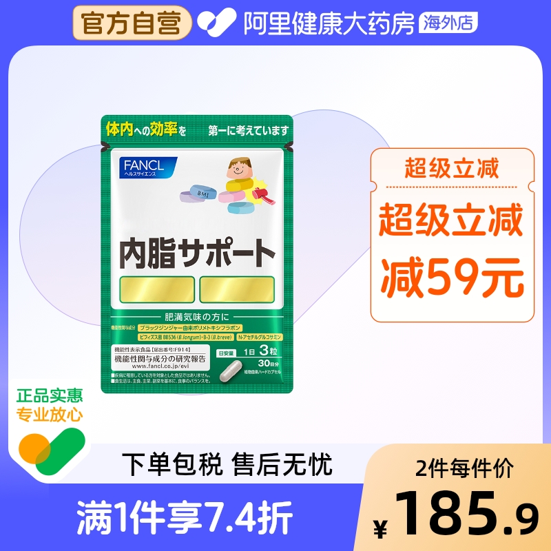 FANCL内脂支援益生菌肠道轻负担