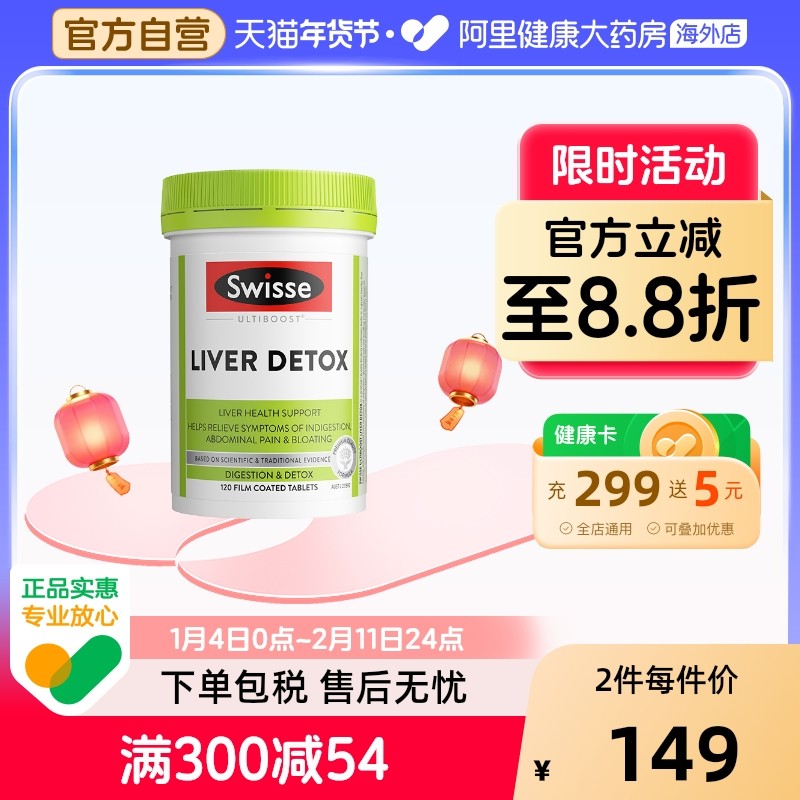 Swisse斯维诗奶蓟草水飞蓟朝鲜蓟姜黄护肝片熬夜喝酒肠胃消化男女