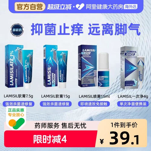 兰美抒Lamisil脚痒膏15g支抑菌止痒正品消炎特比萘芬脚气乳膏药膏