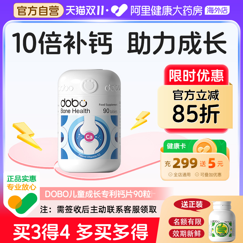 DOBO专利K2钙片青少年长儿童高6岁以上12岁9补钙10维生素D3成长18