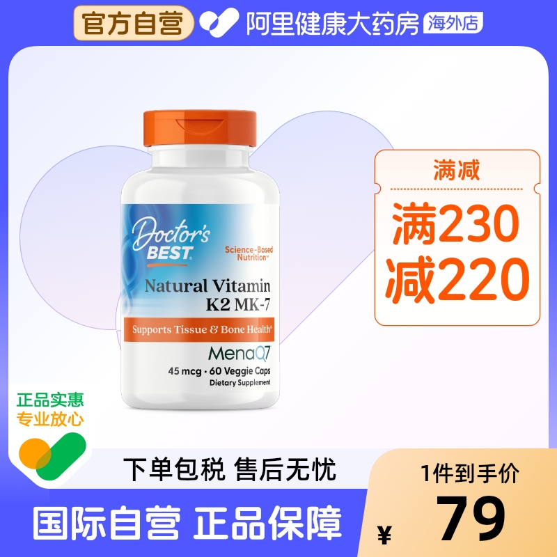 金达威多特倍斯天然维生素K2素食胶囊增加骨密质45mcg60粒维生素d