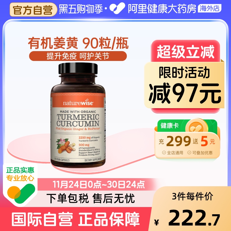 NATUREWISE美国进口黑胡椒姜黄