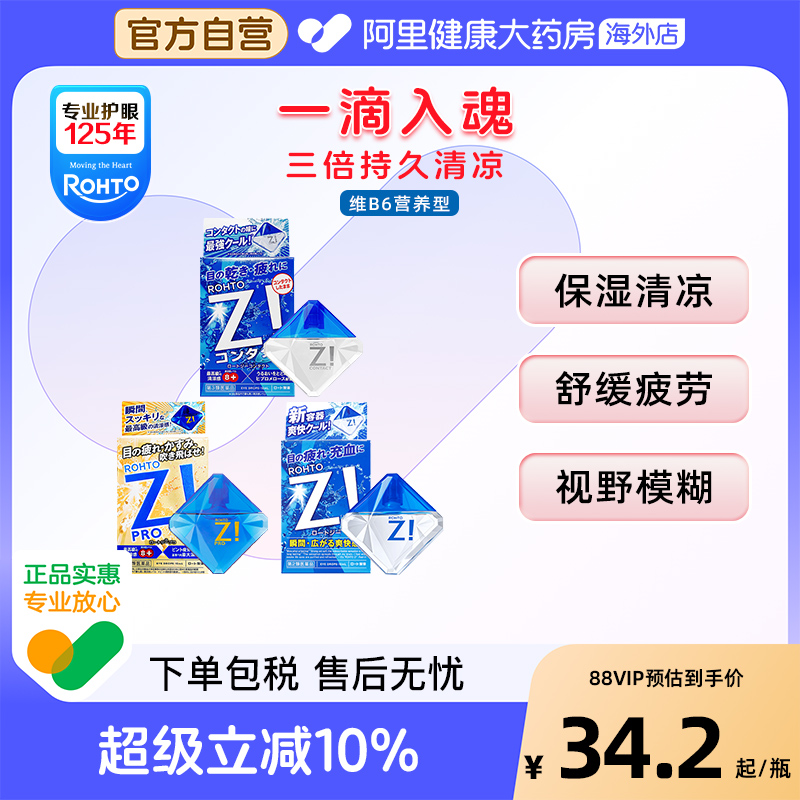 日本进口乐敦劲Z!清凉裸眼隐形眼疲劳红血丝提神醒脑眼药水滴眼液