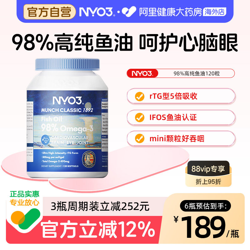 NYO3高纯度98%深海鱼油软胶囊图片