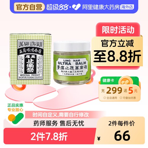驱风 消炎散肿 蚊叮虫咬 肌肉疲劳 肌肉酸痛