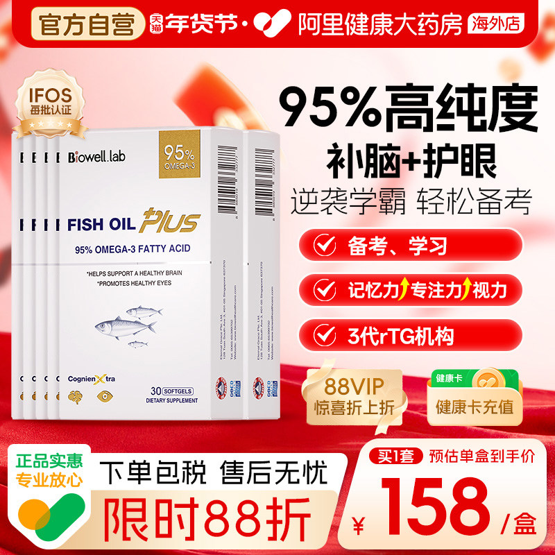 [6件]Biowell圣库克小金星鱼油plus学生青少年儿童dha补脑记忆力,保健食品/膳食营养补充食品,鱼油/深海鱼油,淘宝优惠券,粉丝福利购,淘宝优惠卷