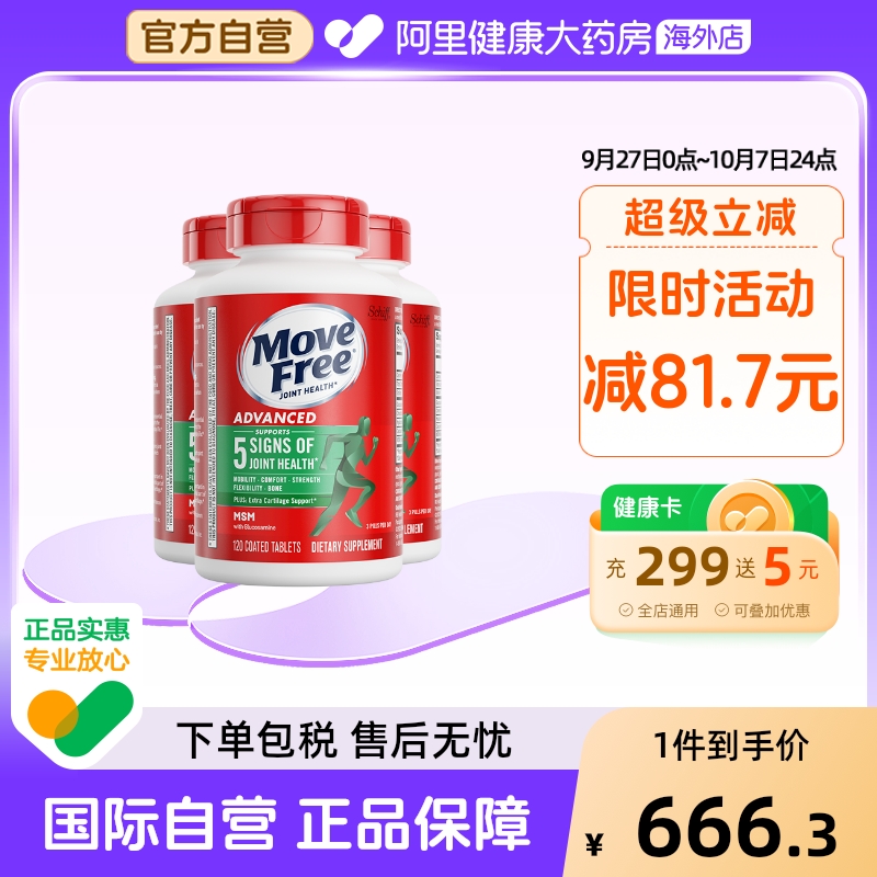 schiff益节进口加强版绿盒维骨力