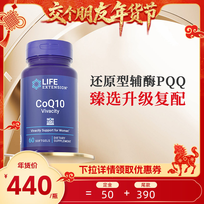 【交个朋友付定金26日0点付尾款】沿寿辅酶q10备孕还原型升级款女,保健食品/膳食营养补充食品,泛醇/泛醌/辅酶Q10,淘宝优惠券,粉丝福利购,淘宝优惠卷