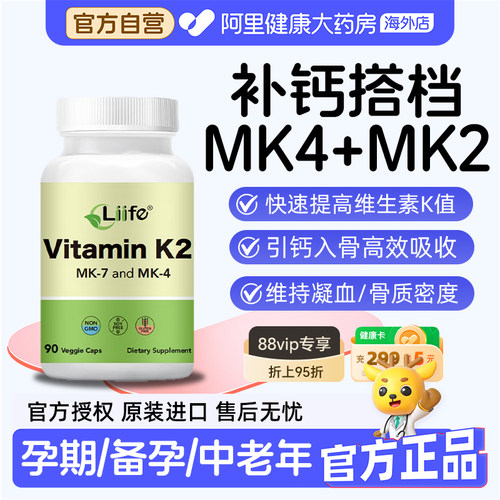 进口维生素K2mk7mk4双k2引钙入骨