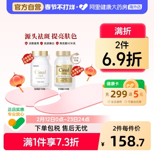 盐野义希纳露EXIA美白丸日本维生素进口CINAL原装正品VC内服口服