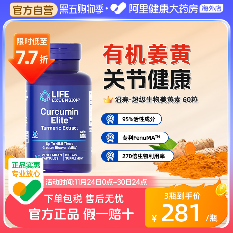 沿寿超级姜黄素c345.5倍高吸收