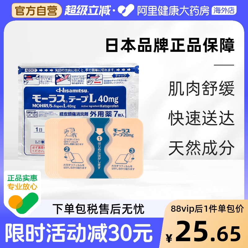 4件】日本久光制药Hisamitsu膏药腰肩镇痛贴止痛7片久九光贴膏