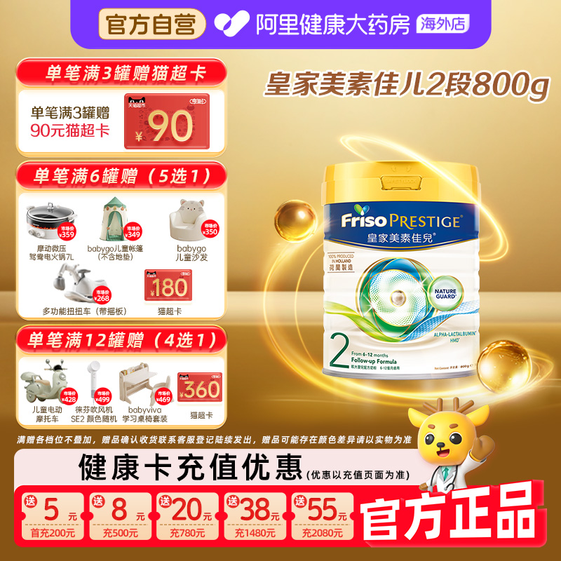 【自营】港版皇家美素佳儿2段婴幼儿配方奶粉二段800克6-12月