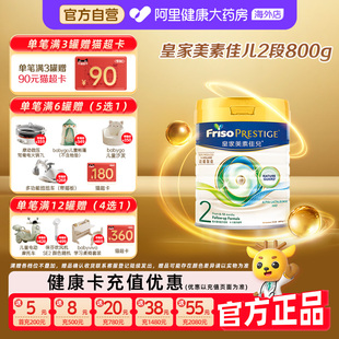 皇家美素佳儿2段婴幼儿配方奶粉二段800克6 港版 12月 自营