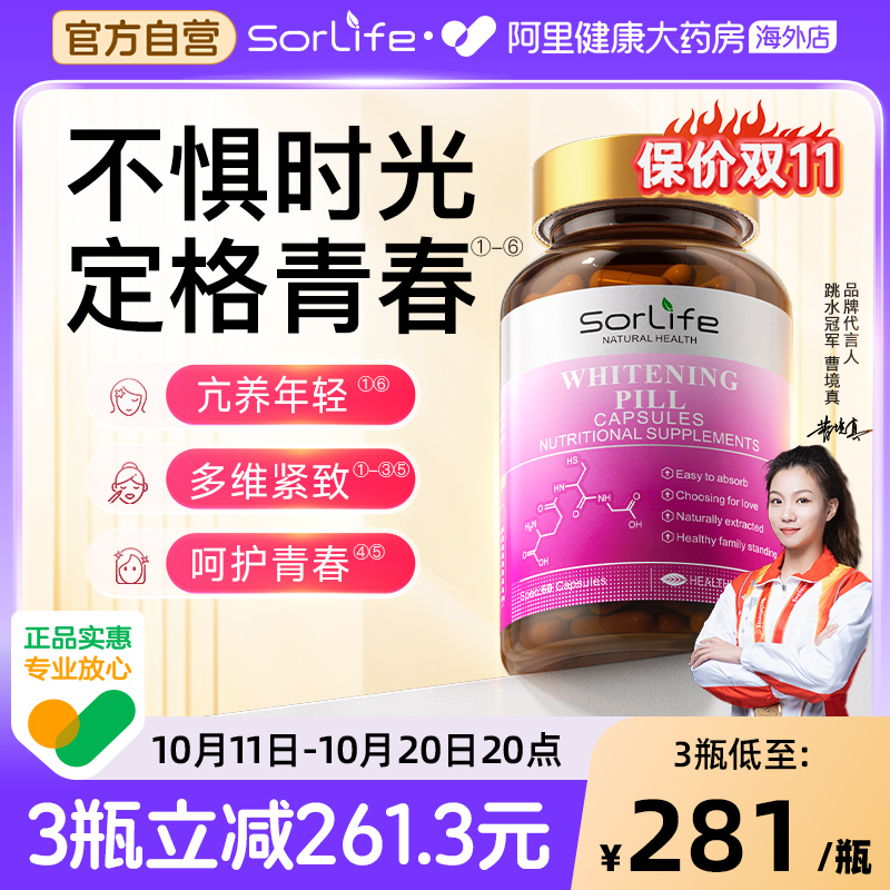 SorLife诗丽芙美白丸葡萄籽内服抗糖丸全身白内调官方旗舰店正品