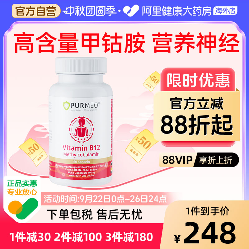 purmeo营养修护神经胶囊