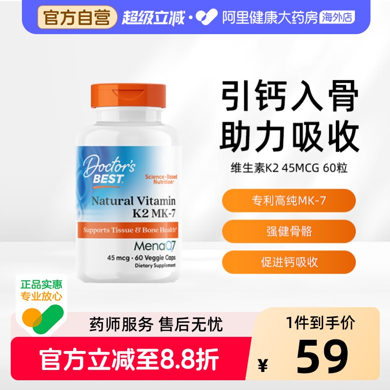 金达威多特倍斯天然维生素K2素食胶囊增加骨密质45mcg60粒维生素d