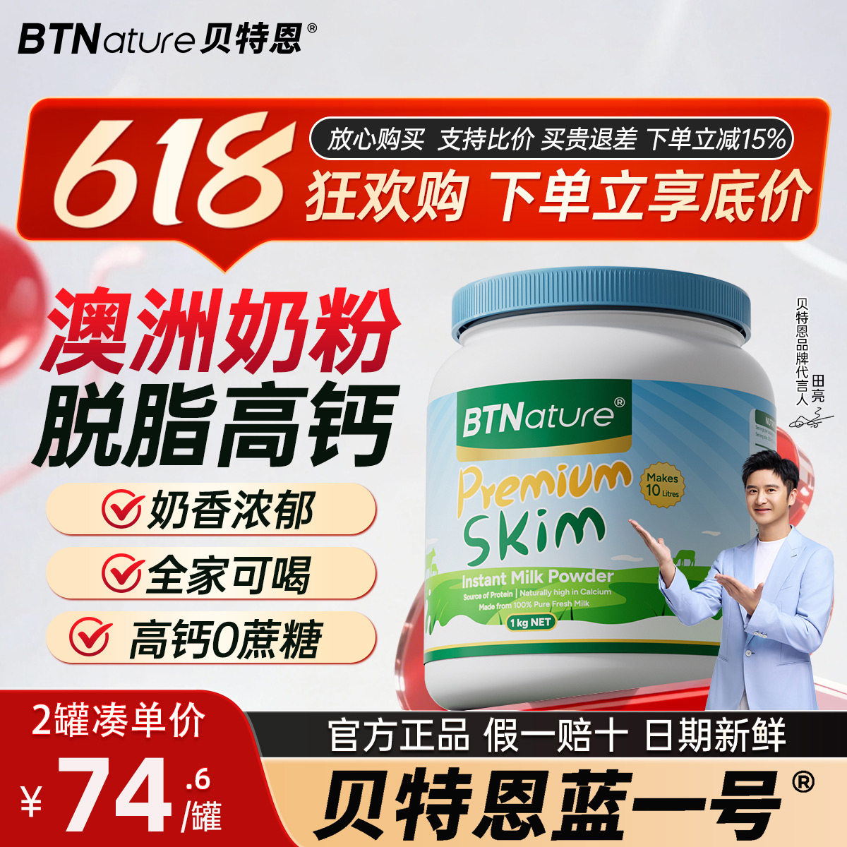 贝特恩蓝一号进口脱脂奶粉无糖0低脂中老年成人牛奶澳洲进口正品
