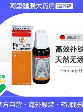 德国Ferrum铁剂儿童婴幼儿宝宝孕妇补铁口服液香草滴剂德铁百亿