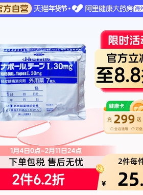 日本久光贴制腱鞘炎风湿腰肩酸痛镇痛贴止痛久九光贴膏贴7片30mg