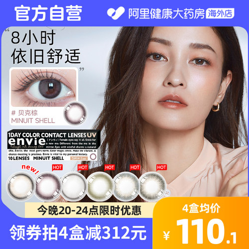 envie minuit美瞳日抛10片小直径隐形近视眼镜混血非月抛