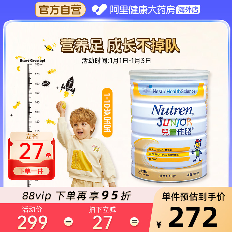 雀巢港版儿童佳膳1-10岁成长营养配方奶粉800g 效期至：26年11月