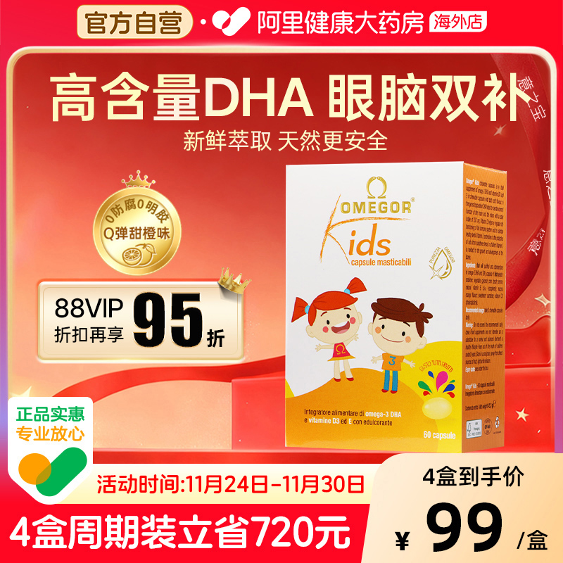 【到期日 2026.5】意之宝小凯撒DHA鱼油软胶囊儿童婴幼儿发育补脑