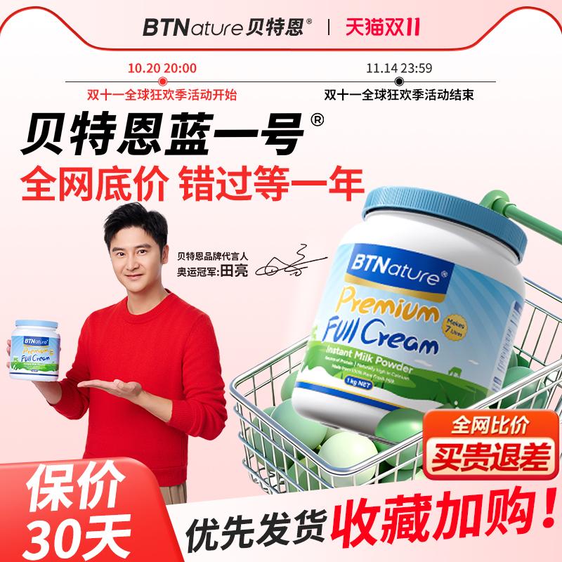 贝特恩蓝一号进口新西兰牛奶粉中老年成人正品官方旗舰店蓝胖子罐
