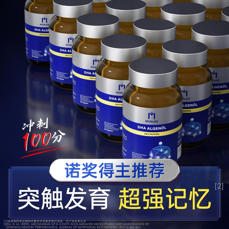 [诺奖DHA]省状元冲刺进口脑力素