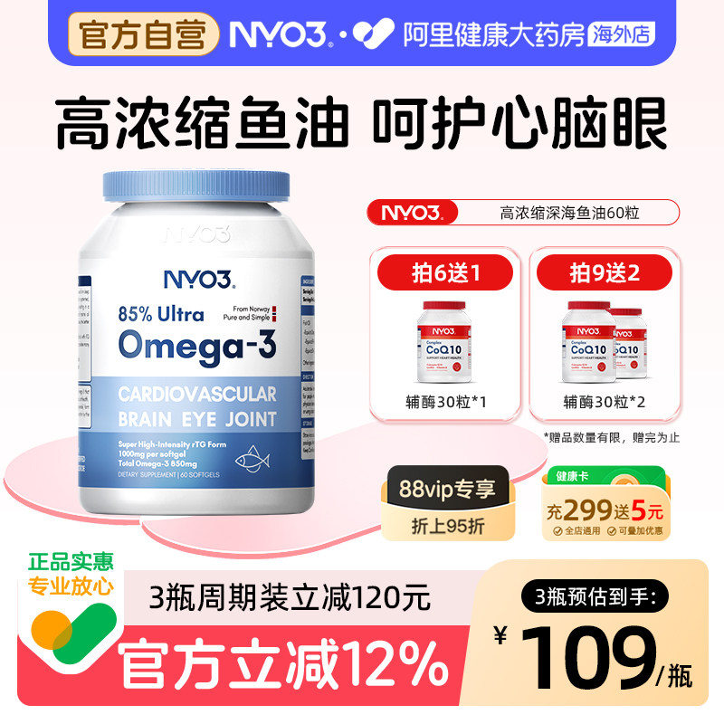 NYO3挪威深海鱼油omega3高浓度软胶囊中老年epa女生成人健身DHA