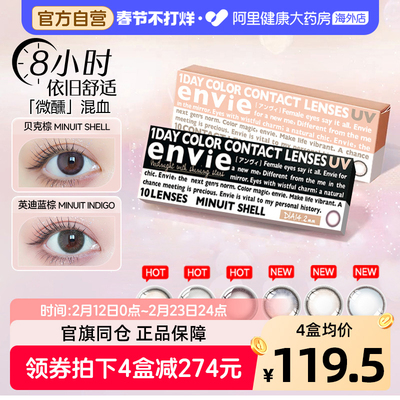 envie美瞳日抛minuit系列10片彩色隐形眼镜女混血大小直径非月抛