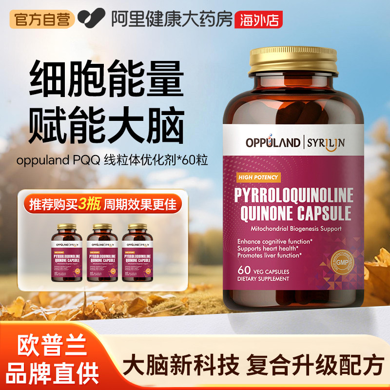 OPPULANDPQQ细胞级线粒体素60粒