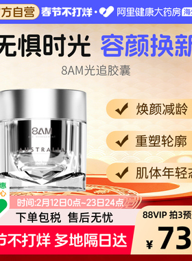 8AM光追胶囊澳洲进口麦角硫因PQQ睡眠美容口服缓解衰老紧致焕肤