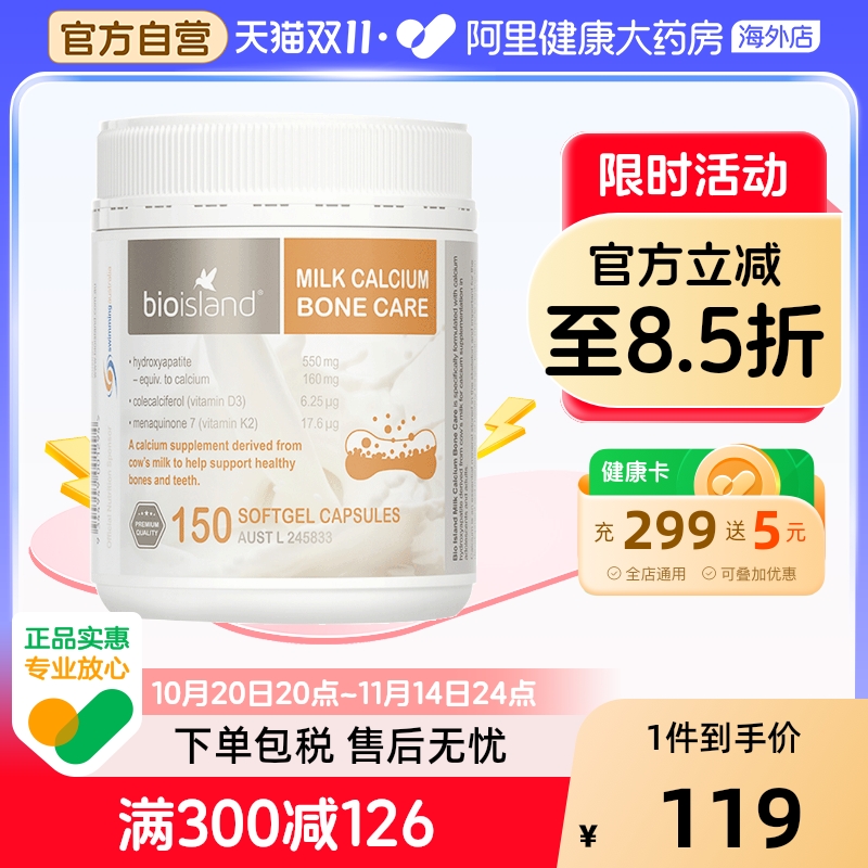 澳洲bio island佰澳朗德液体牛乳钙胶囊150粒成人中老年孕妇补钙