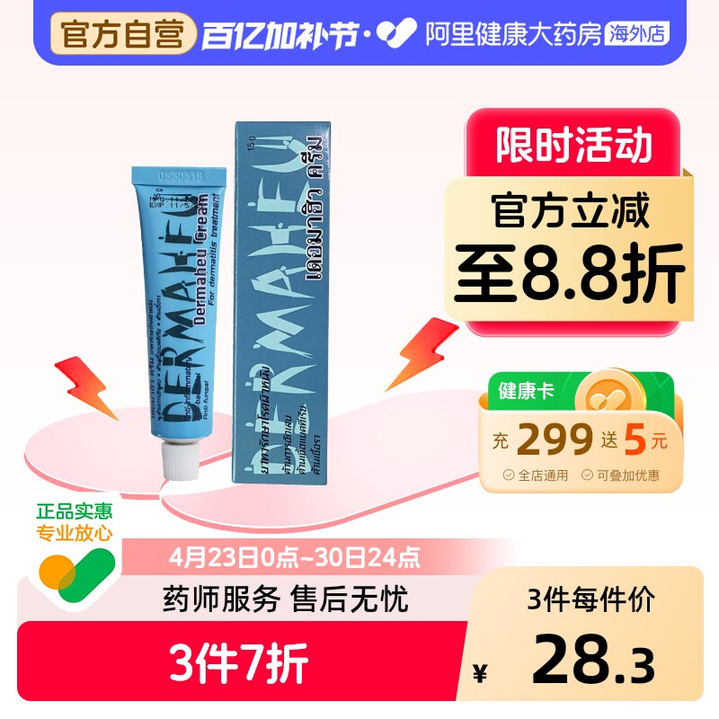 DERMAHEU脚气膏杜马药膏杜玛秀香港脚正品真菌旗舰店膏药止痒药房