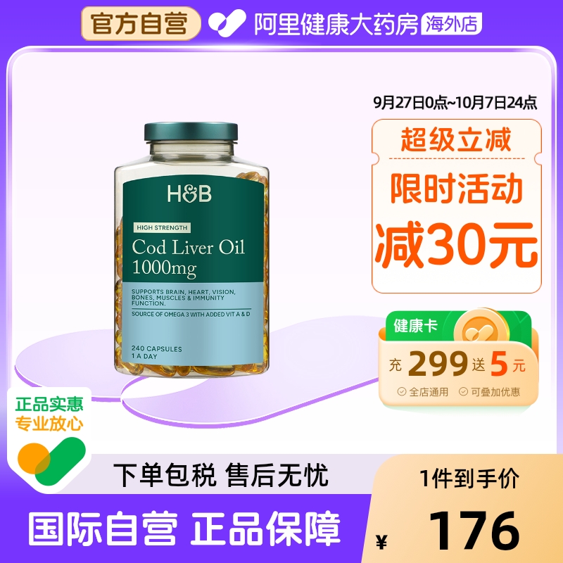 英国HB荷柏瑞鳕鱼肝油深海omega3成人护眼DHA240粒