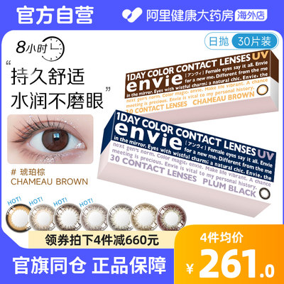 envie梨花美瞳日抛30片女小直径彩色近视隐形眼镜盒