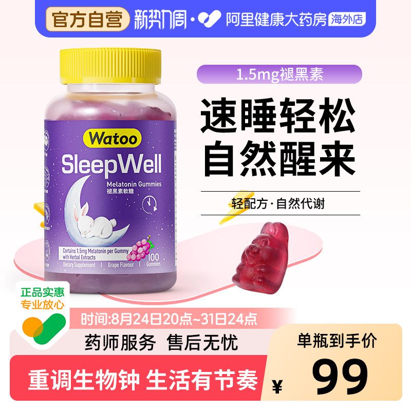褪黑素软糖WATOO安眠助眠图片