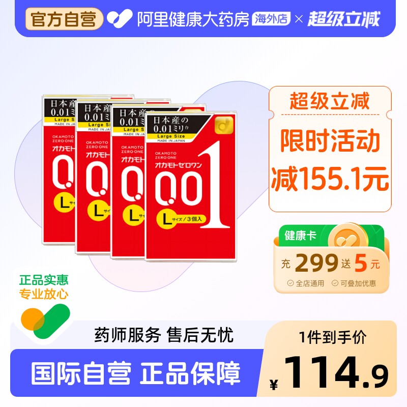 冈本001避孕套日本超薄成人延时官方旗舰店3只装*4盒加大号安全套