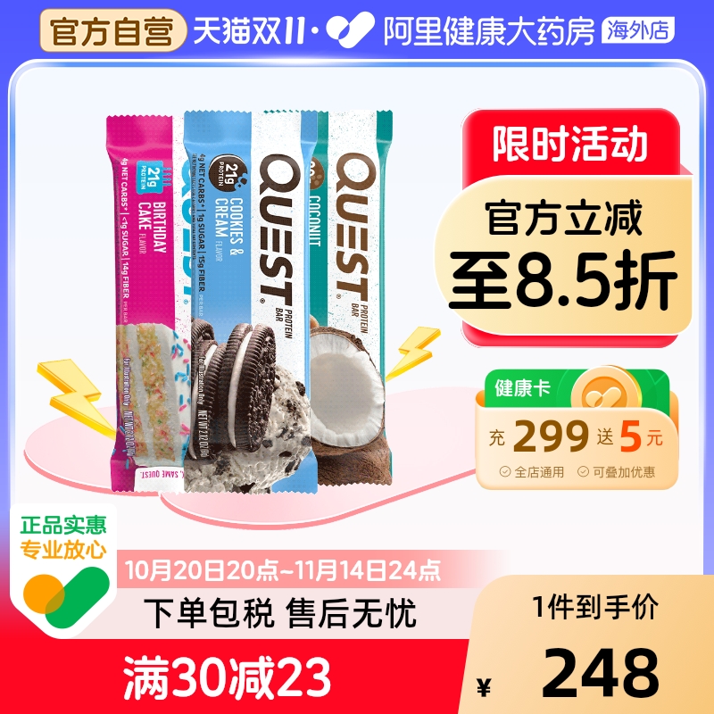 Quest分离乳清蛋白棒12条/盒