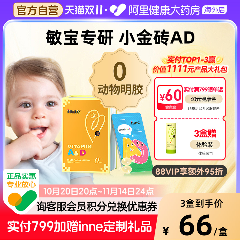 inne因你小金砖维生素ad婴幼儿d3新生儿宝宝儿童胶囊非滴剂
