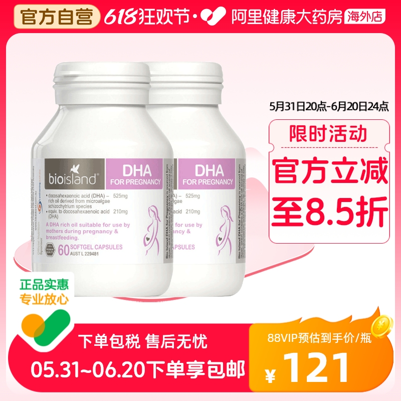 澳洲bio island孕妇专用DHA海藻油备孕孕期哺乳期胶囊60粒*2瓶