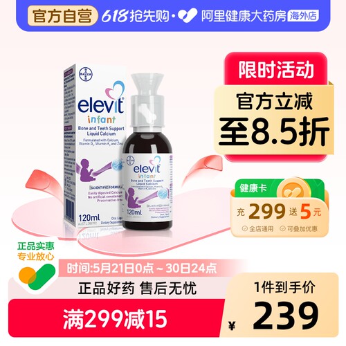 Elevit爱乐维婴幼儿液体钙