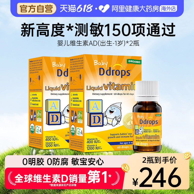 Ddrops婴幼儿ad滴剂维生素ad非胶囊幼儿d3宝宝补钙儿童婴儿AD*2