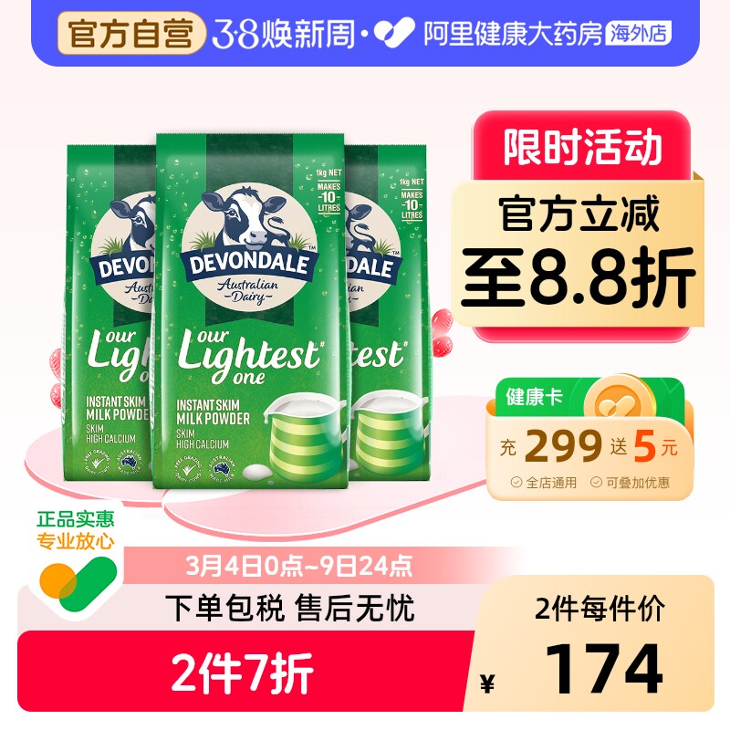 澳洲进口德运低脂高钙成人奶粉中老年女士学生青少年1kg*3袋装