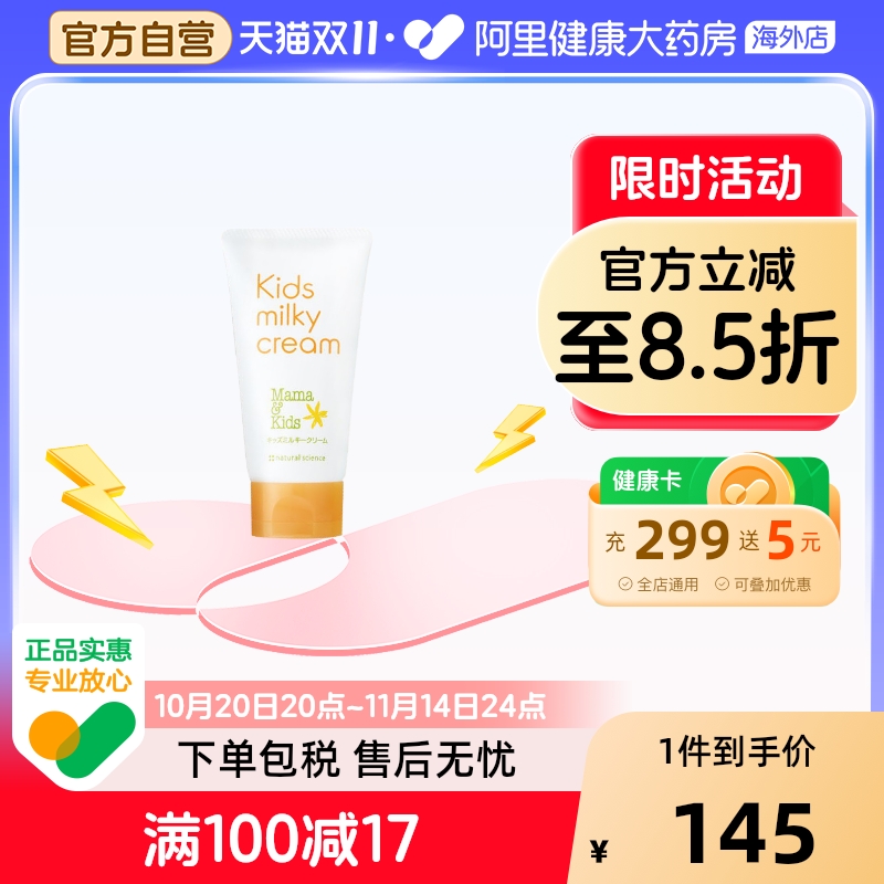 滋润面霜Mama&Kids10岁