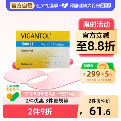 德国进口Vigantol钙片D1000维生素D3无氟（2岁+婴幼儿）补钙100片